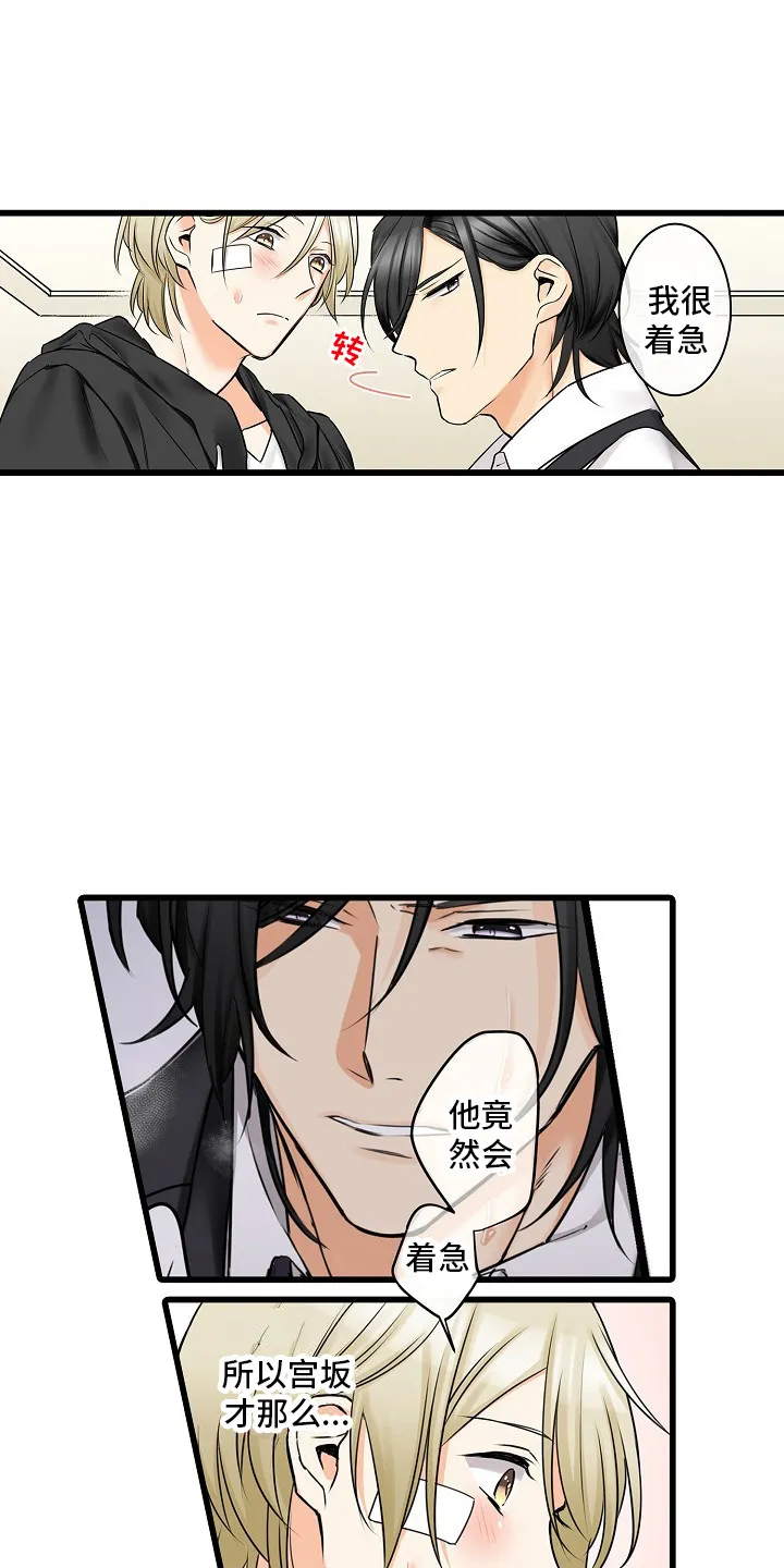 第36章：担心 第11页