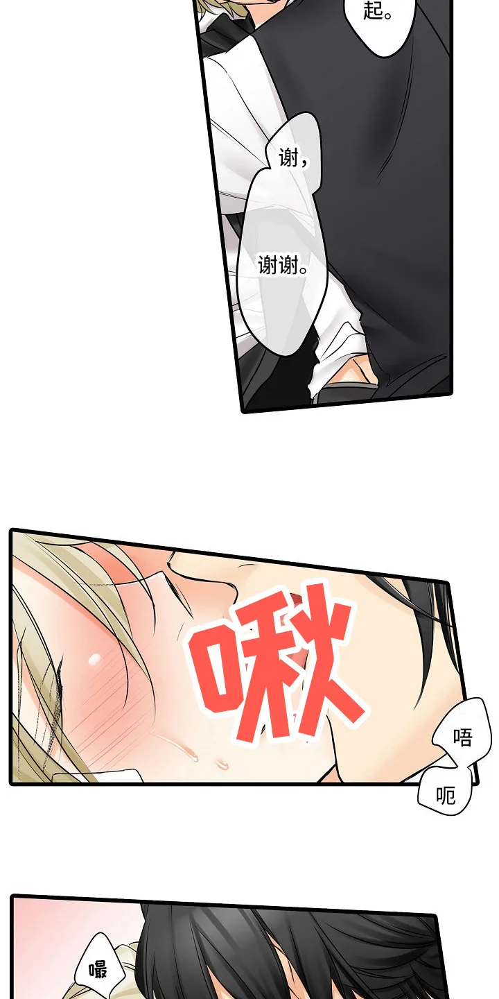 第36章：担心 第15页