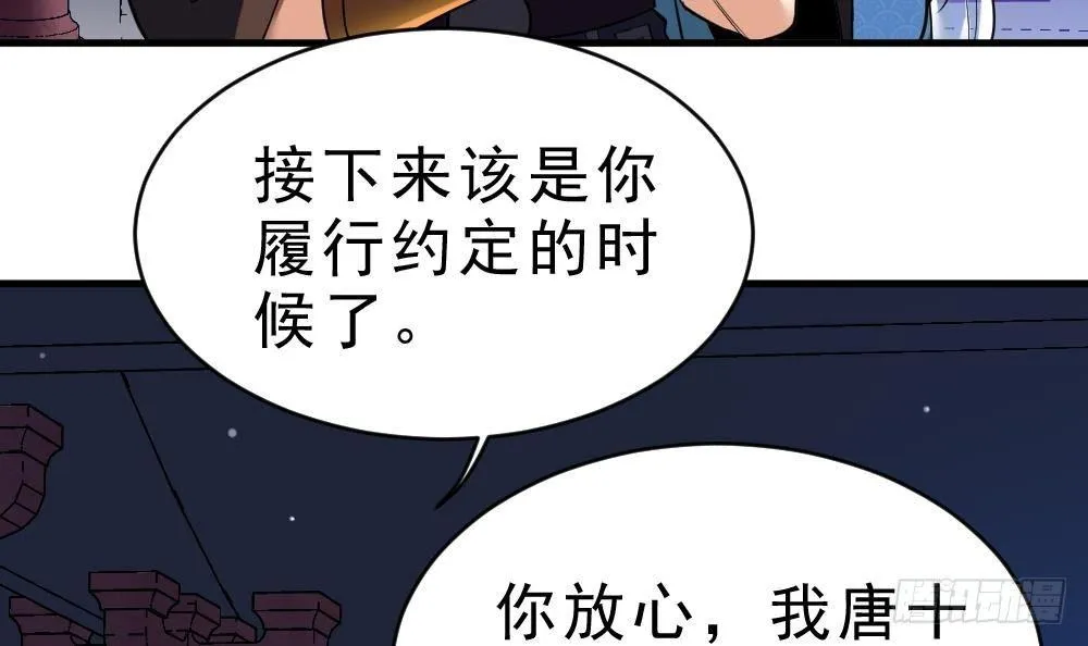 第35话 你们很般配 第4页