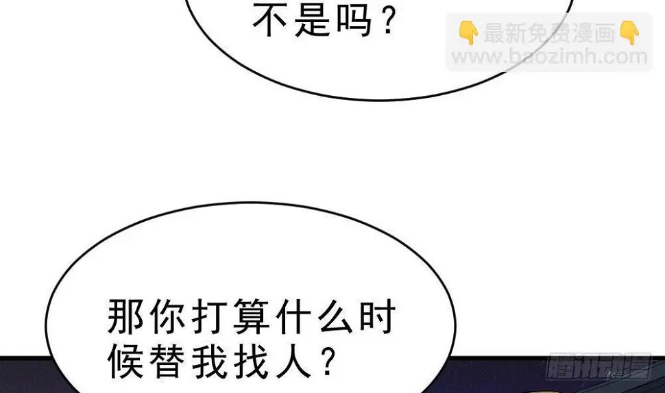 第35话 你们很般配 第11页