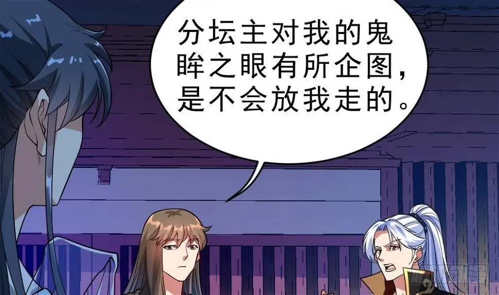 第35话 你们很般配 第30页