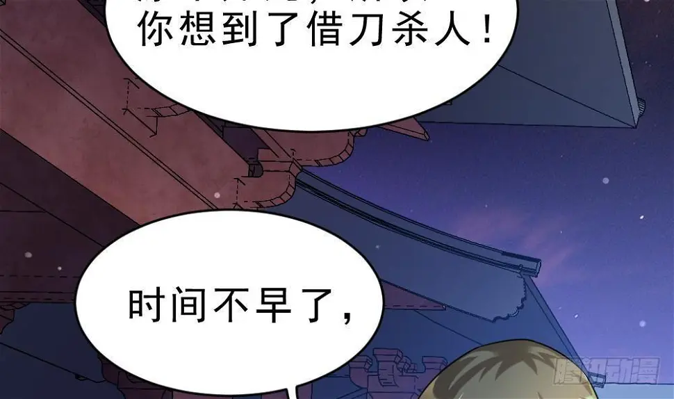 第35话 你们很般配 第32页