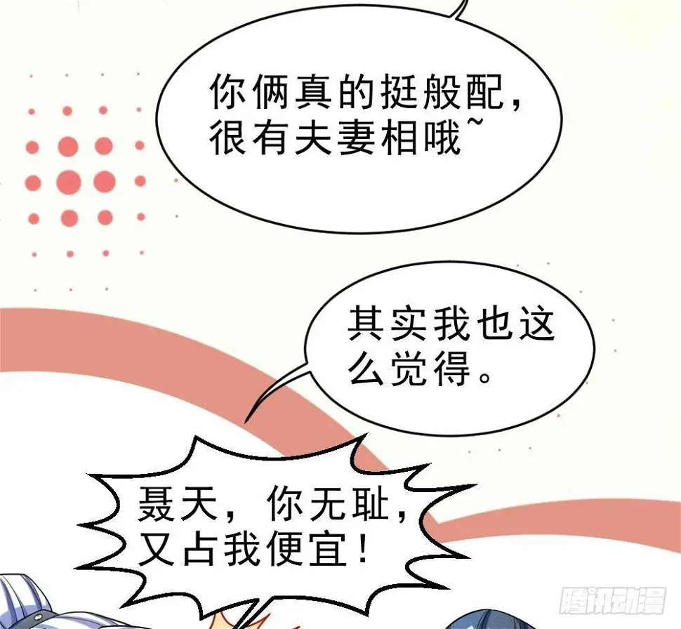 第35话 你们很般配 第36页