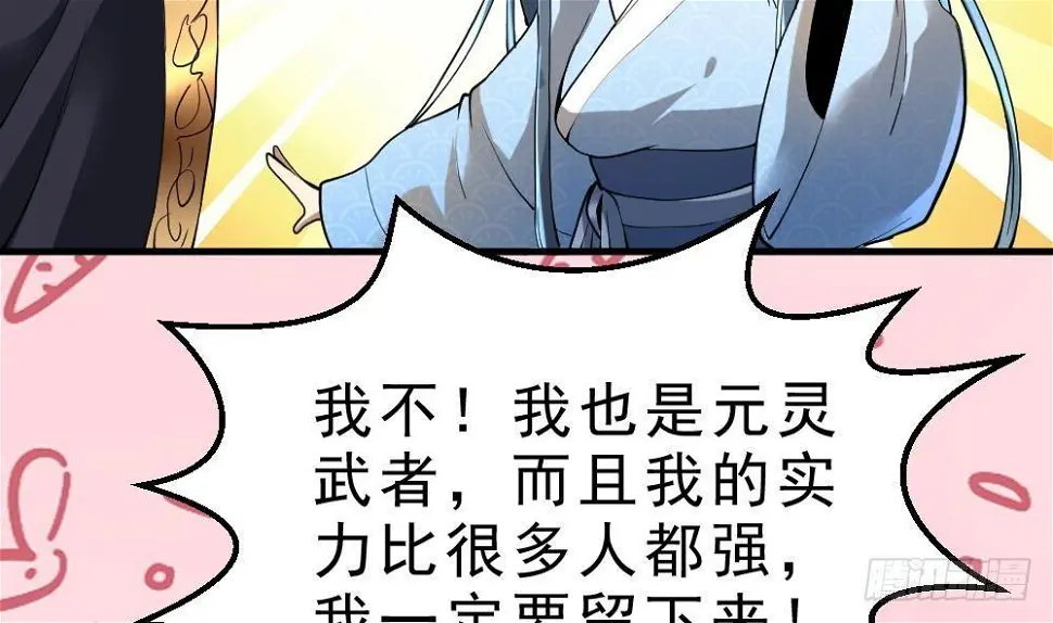 第34话 小试牛刀 第29页
