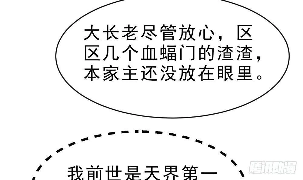 第34话 小试牛刀 第40页