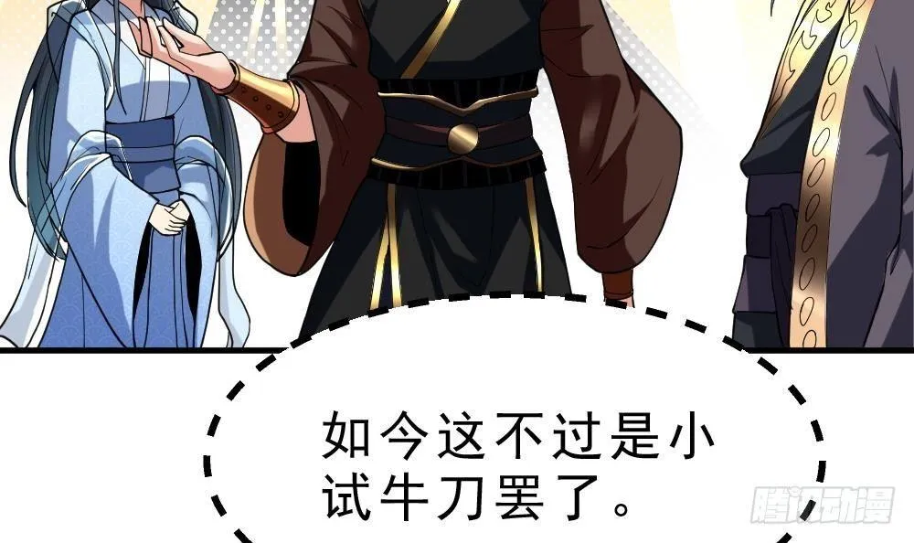 第34话 小试牛刀 第43页