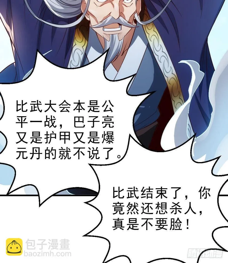 第33话 暗潮汹涌 第29页