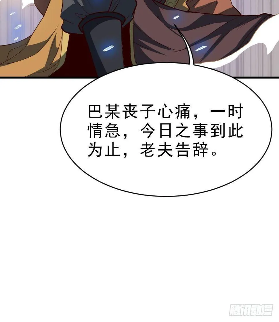 第33话 暗潮汹涌 第31页