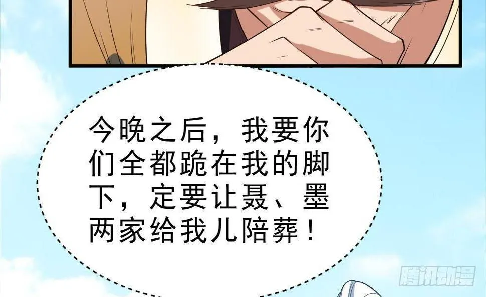 第33话 暗潮汹涌 第33页