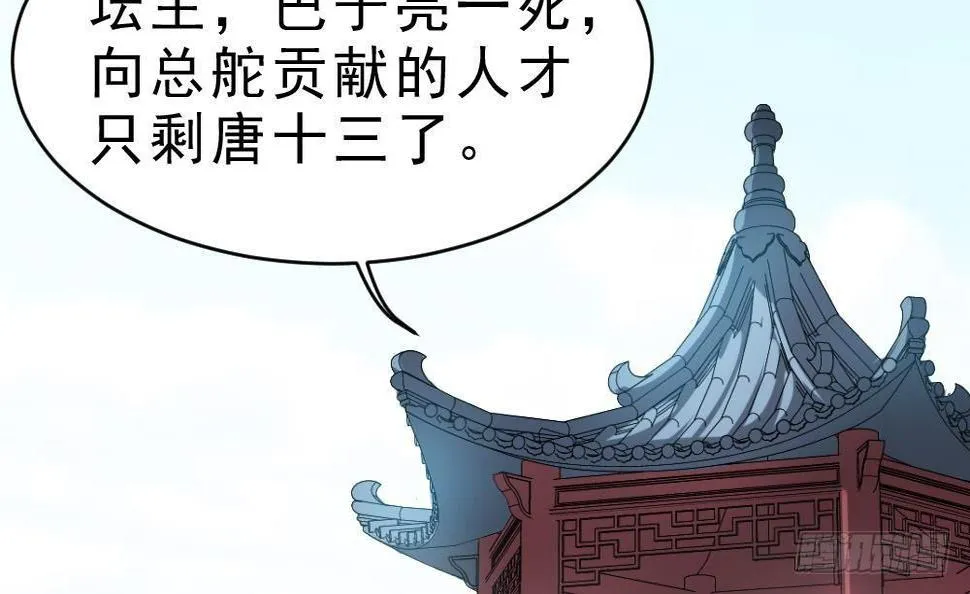 第33话 暗潮汹涌 第40页
