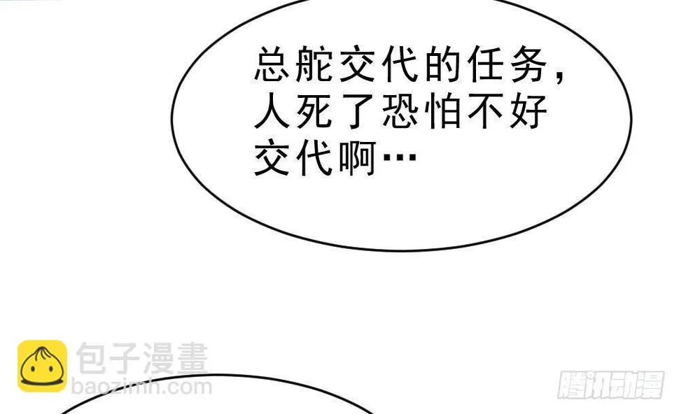 第33话 暗潮汹涌 第42页