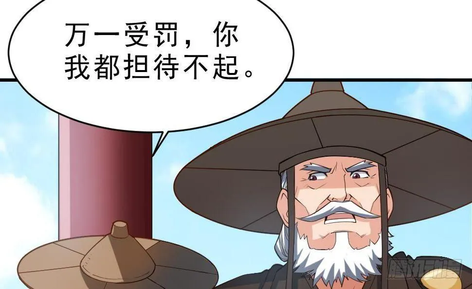 第33话 暗潮汹涌 第43页
