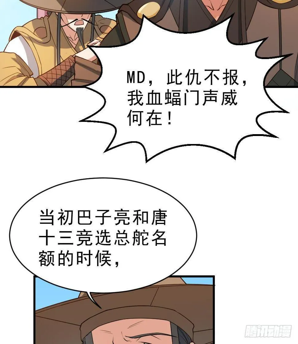 第33话 暗潮汹涌 第44页