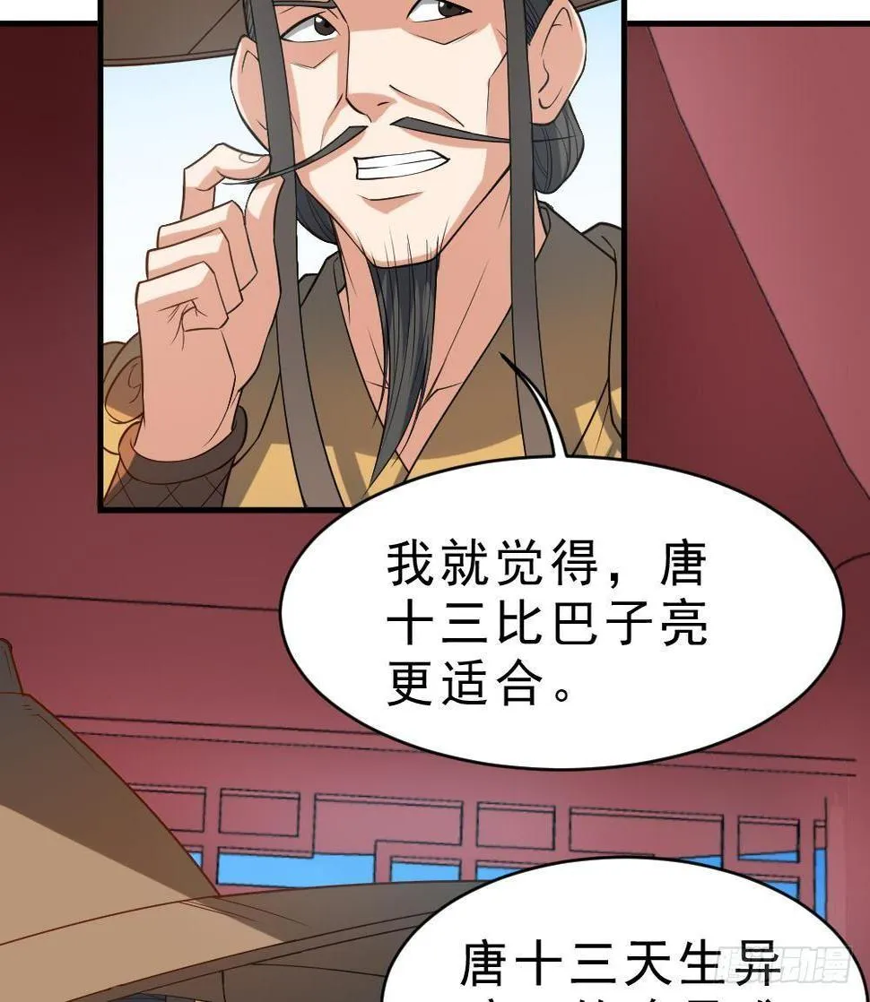 第33话 暗潮汹涌 第45页