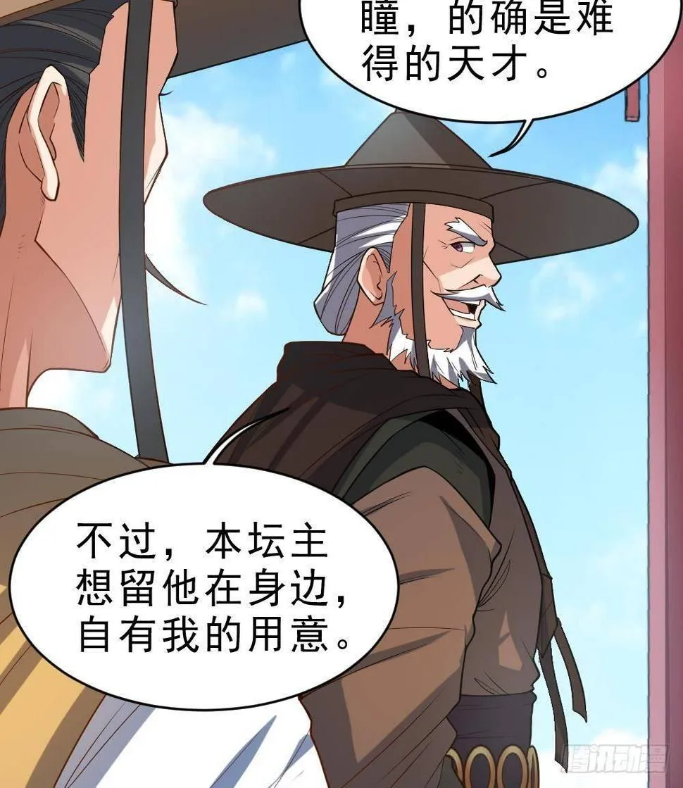 第33话 暗潮汹涌 第46页