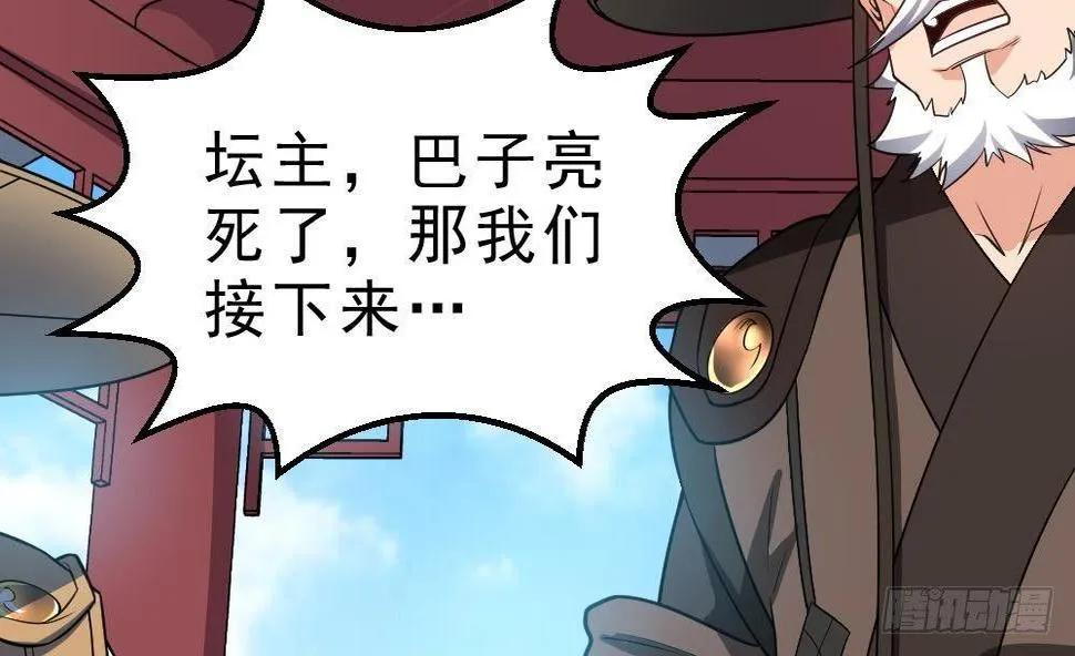 第33话 暗潮汹涌 第48页