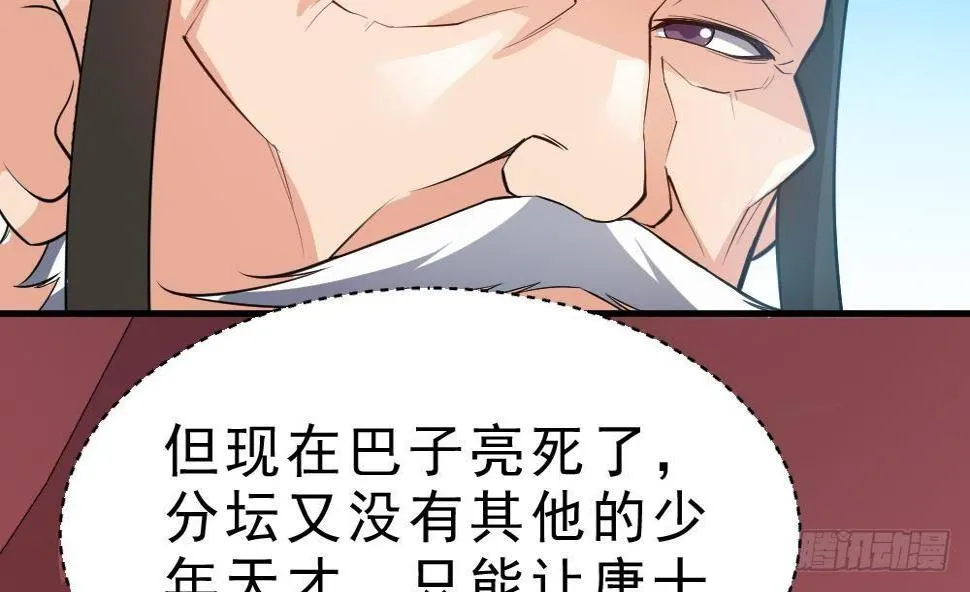 第33话 暗潮汹涌 第51页