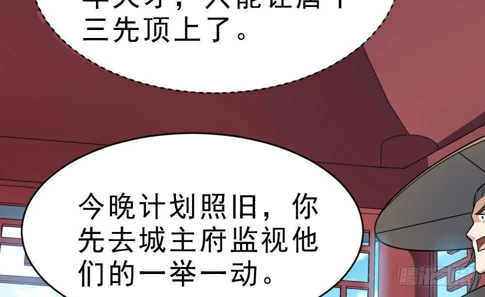第33话 暗潮汹涌 第52页