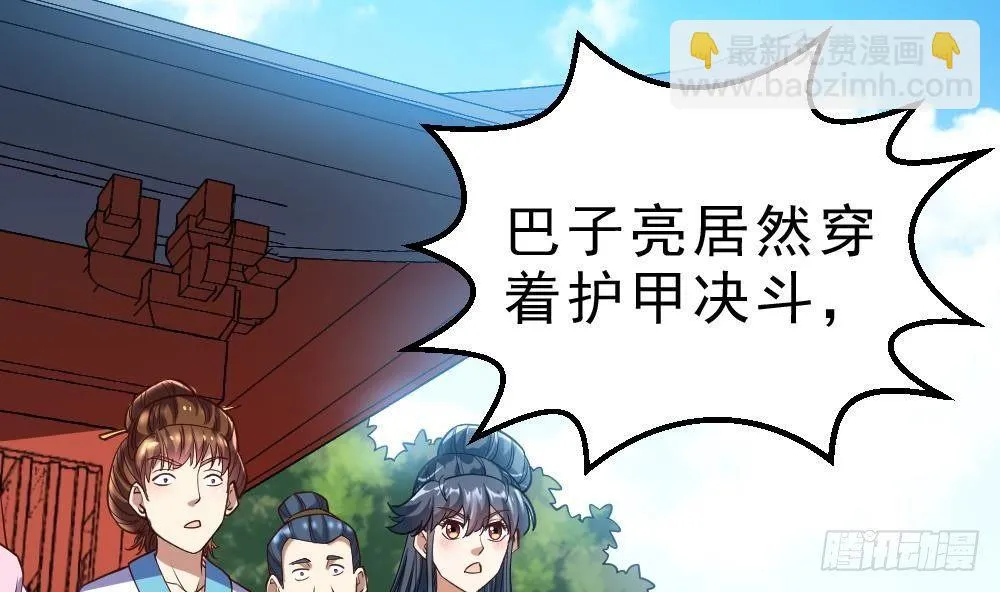 第32话 放大招？ 第2页
