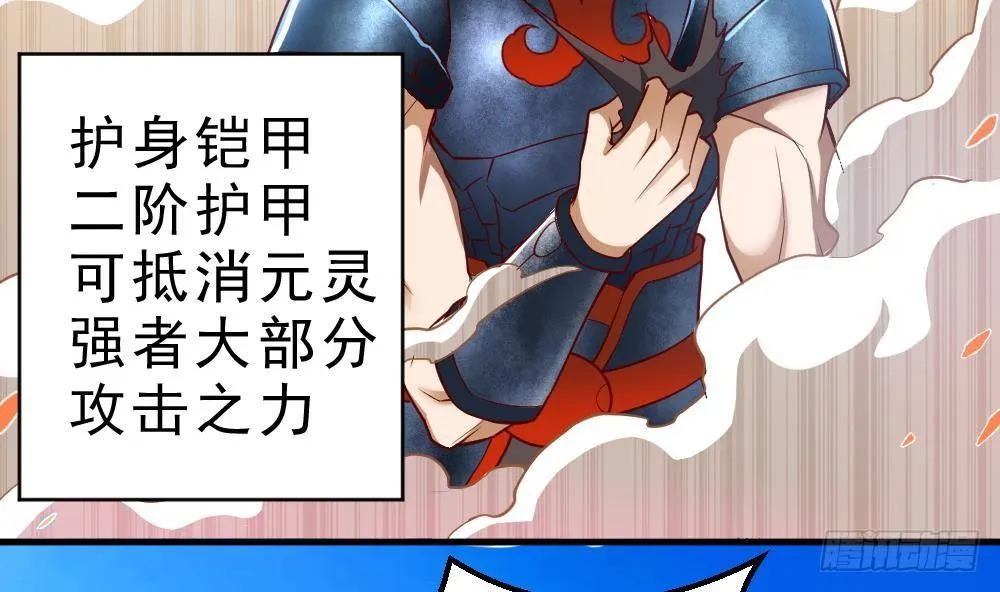 第32话 放大招？ 第6页