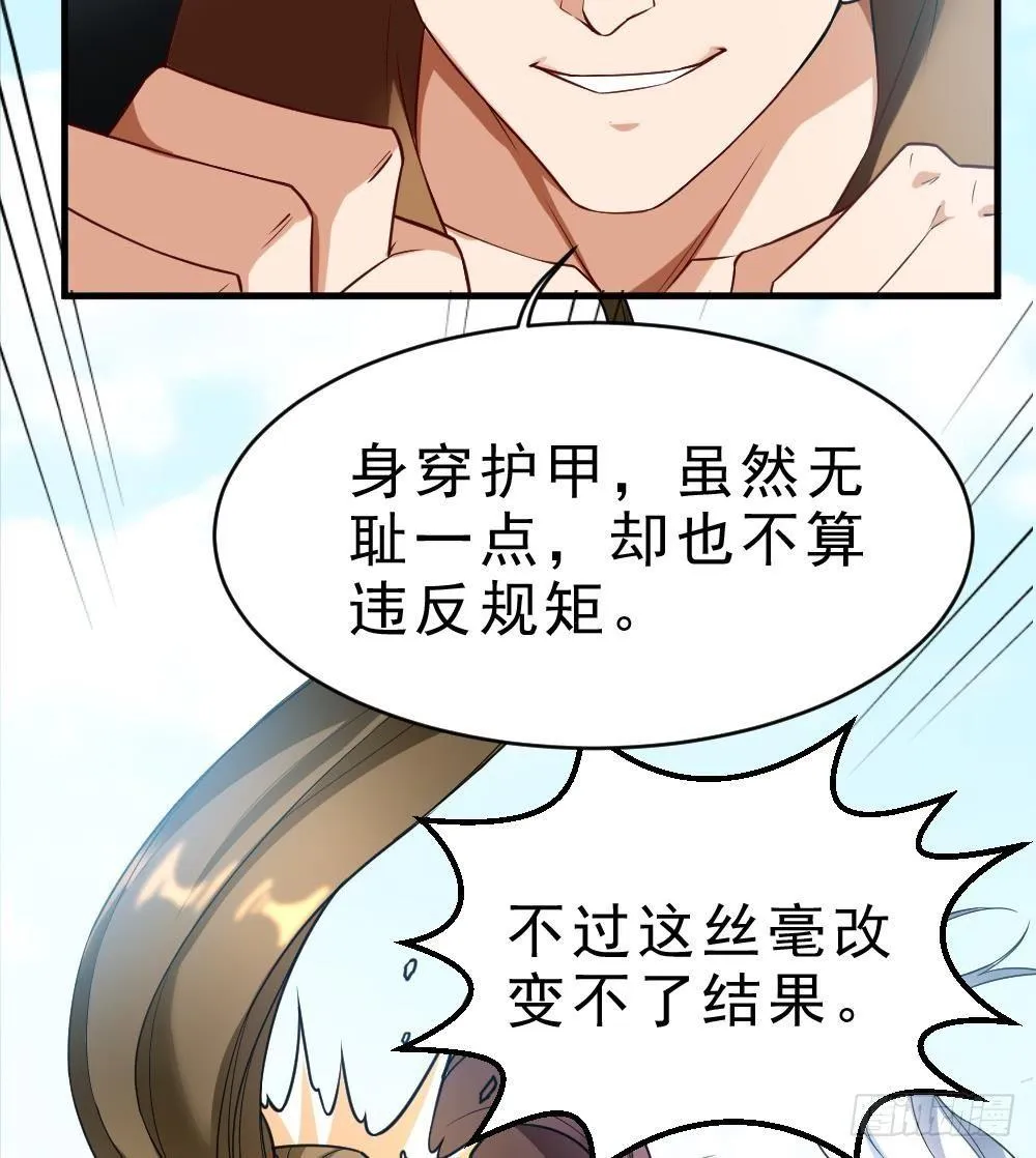 第32话 放大招？ 第14页