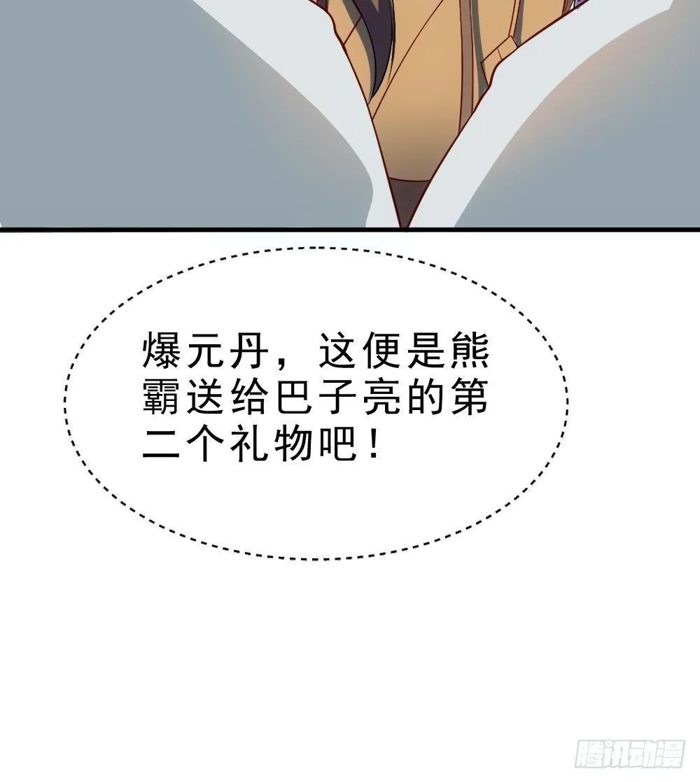 第32话 放大招？ 第31页