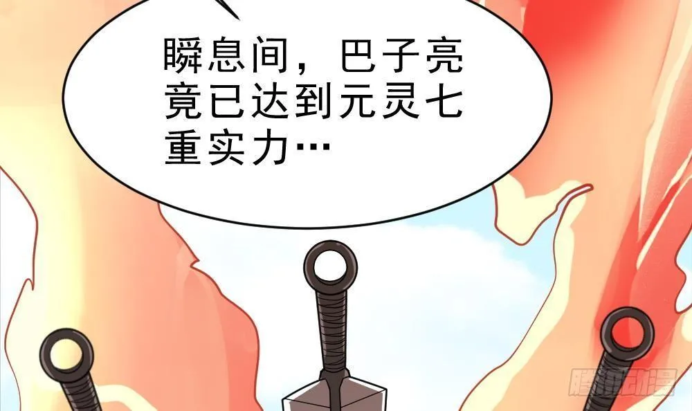 第32话 放大招？ 第34页