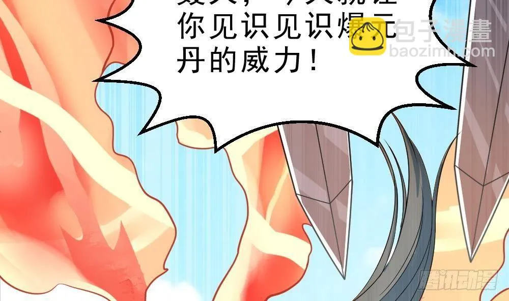 第32话 放大招？ 第38页