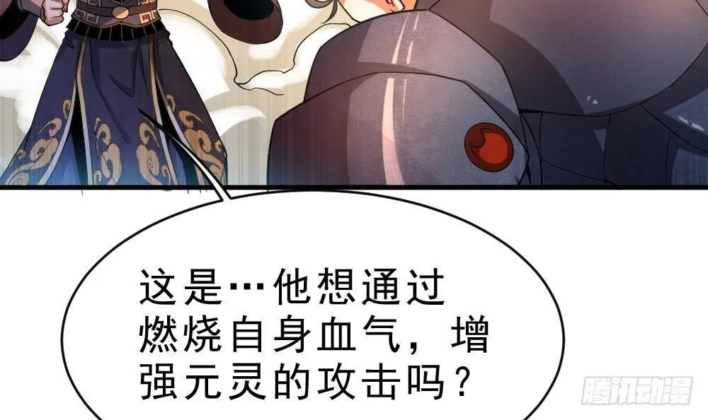 第32话 放大招？ 第40页