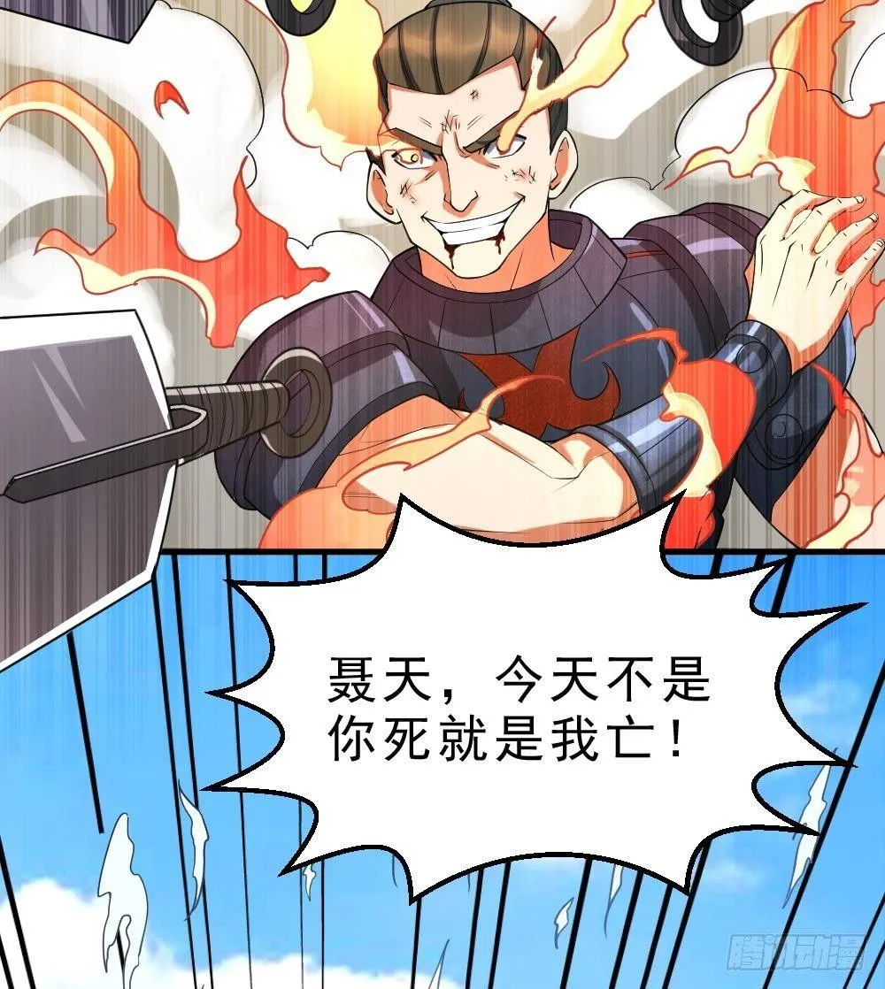 第32话 放大招？ 第44页