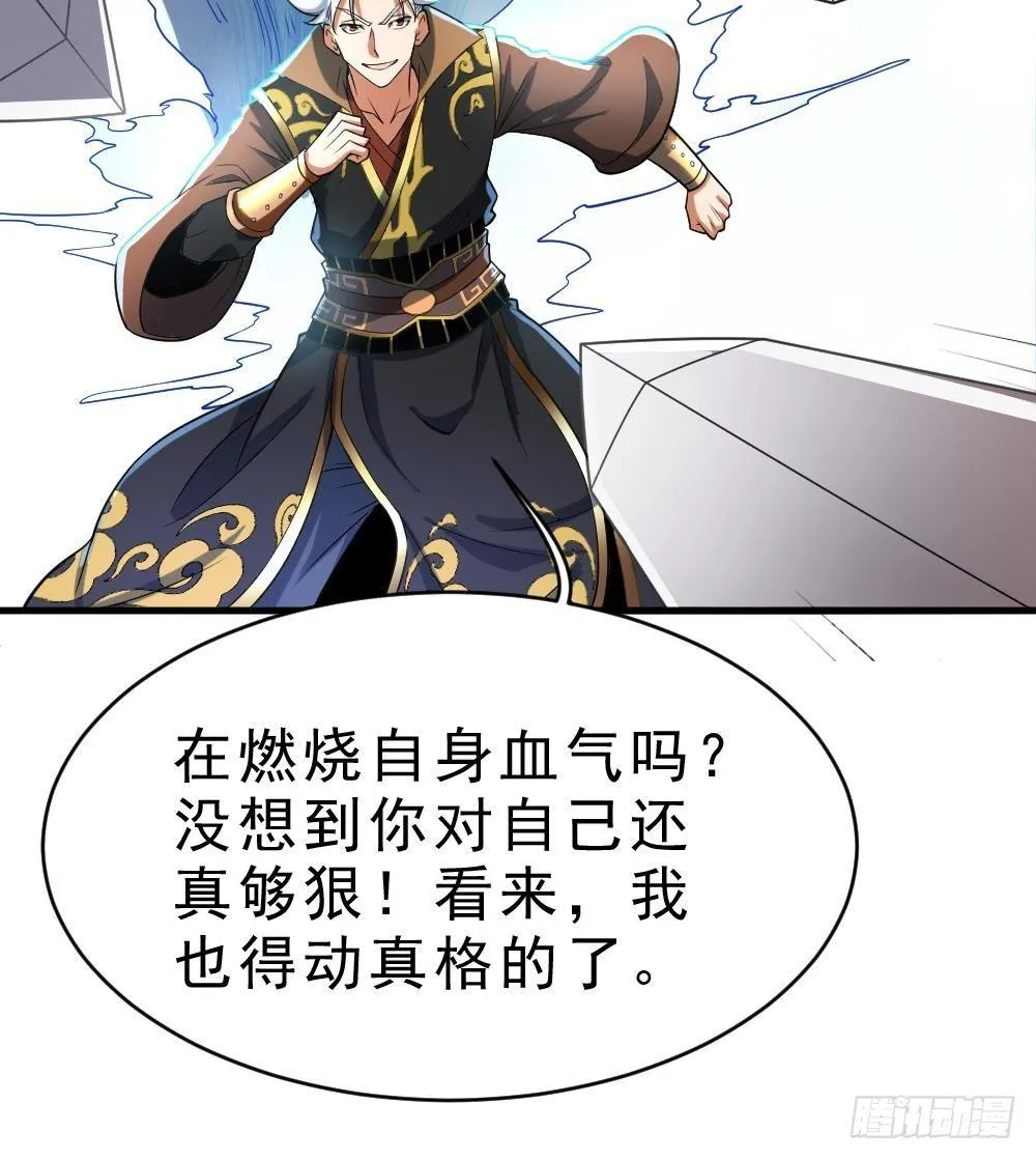 第32话 放大招？ 第46页