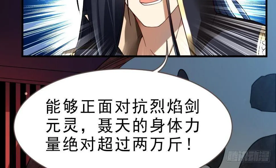 第31话 大战一触即发 第36页