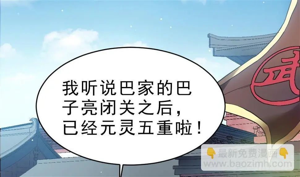 第30话 比武开始！ 第2页