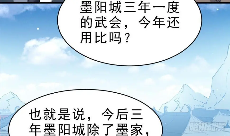 第30话 比武开始！ 第5页