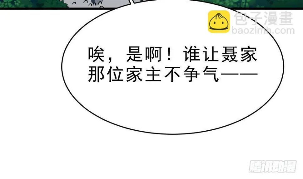 第30话 比武开始！ 第8页