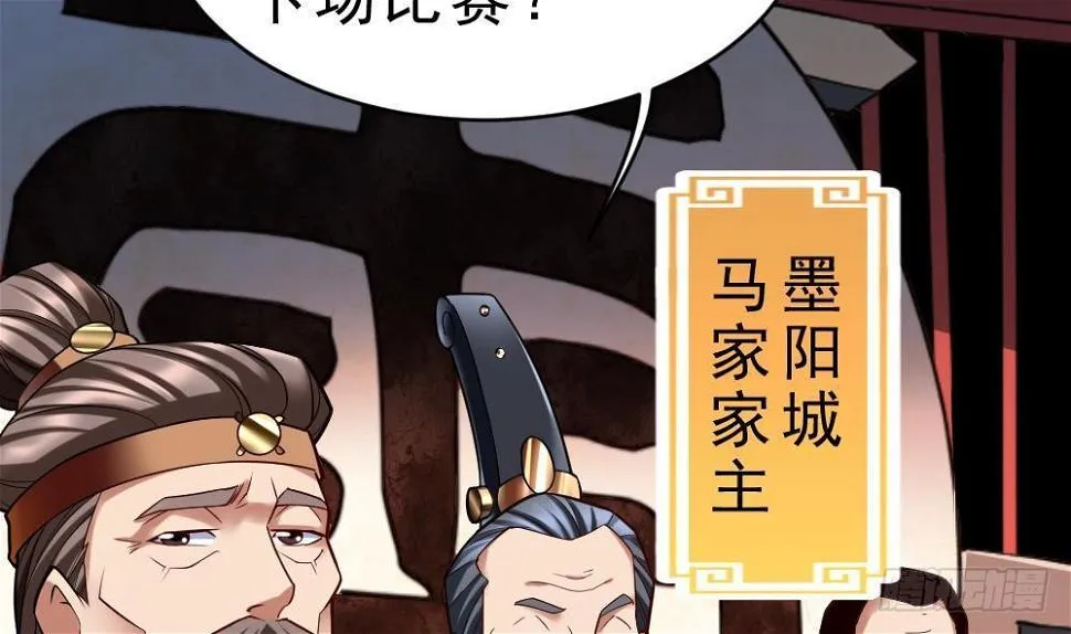 第30话 比武开始！ 第11页