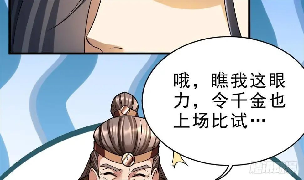 第30话 比武开始！ 第18页