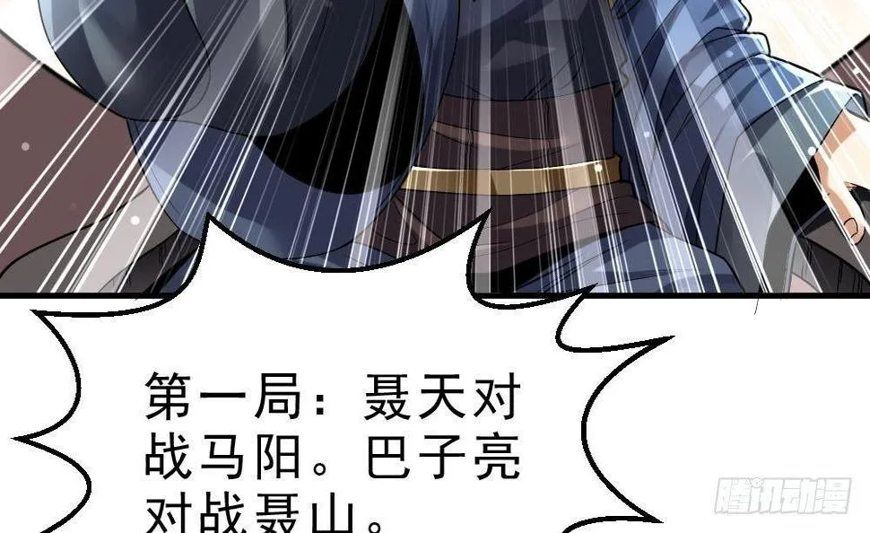 第30话 比武开始！ 第25页
