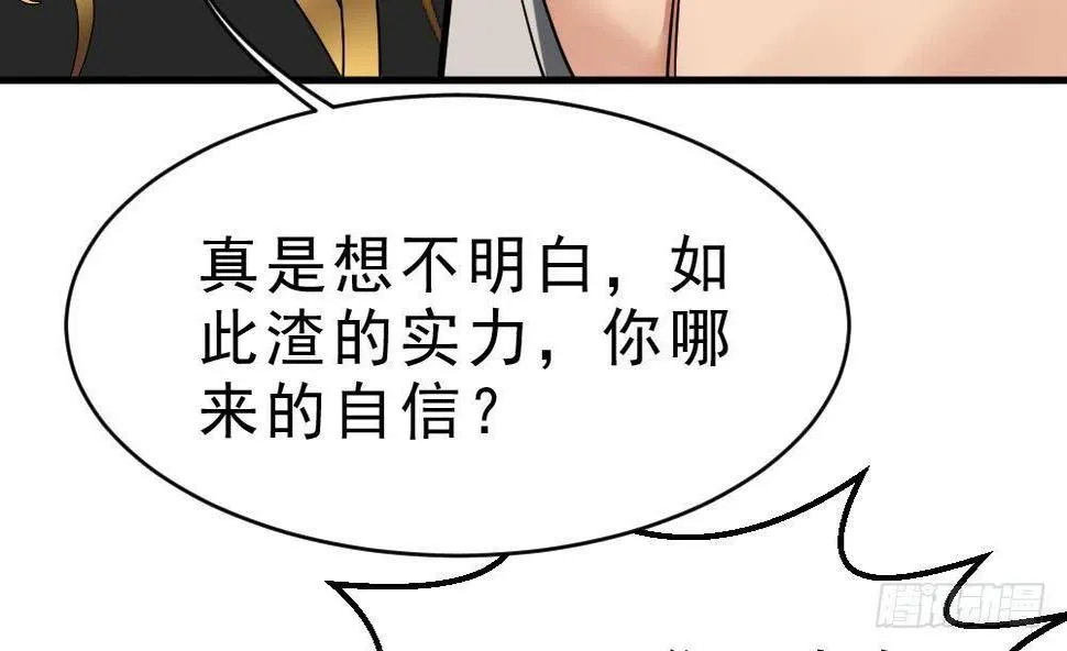 第30话 比武开始！ 第30页