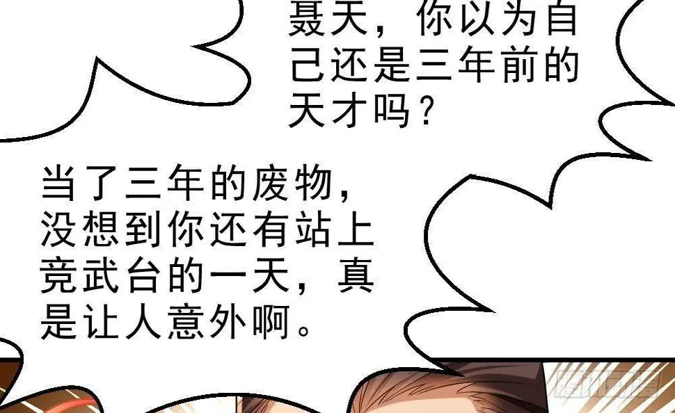 第30话 比武开始！ 第31页