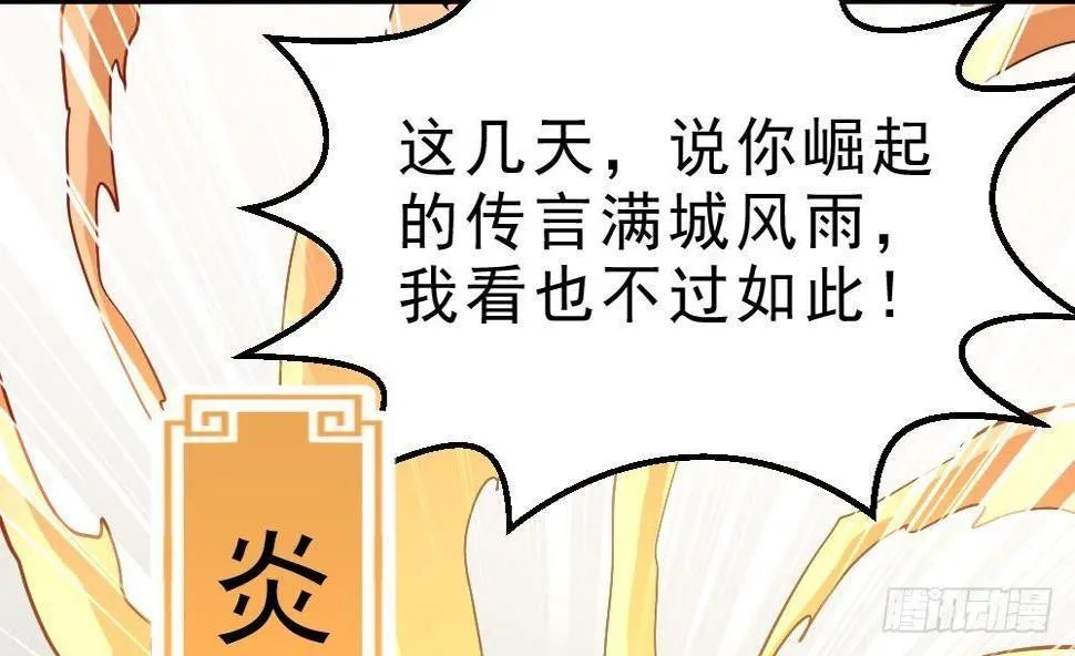 第30话 比武开始！ 第33页