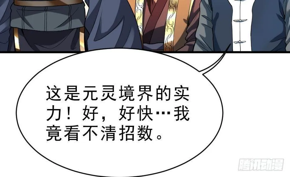 第30话 比武开始！ 第40页