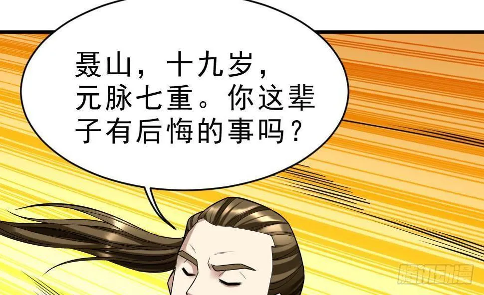 第30话 比武开始！ 第42页