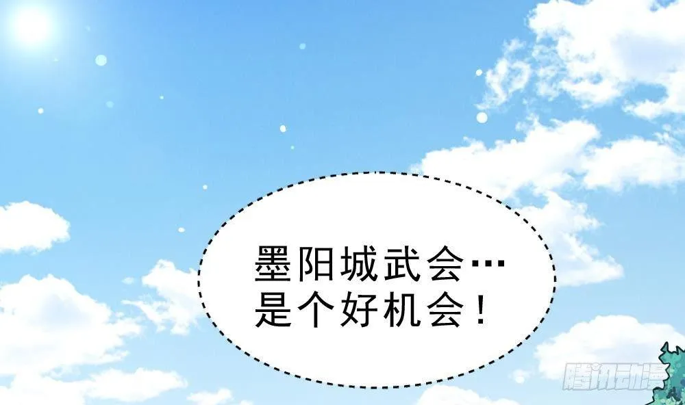 第29话 我是一家家主 第2页