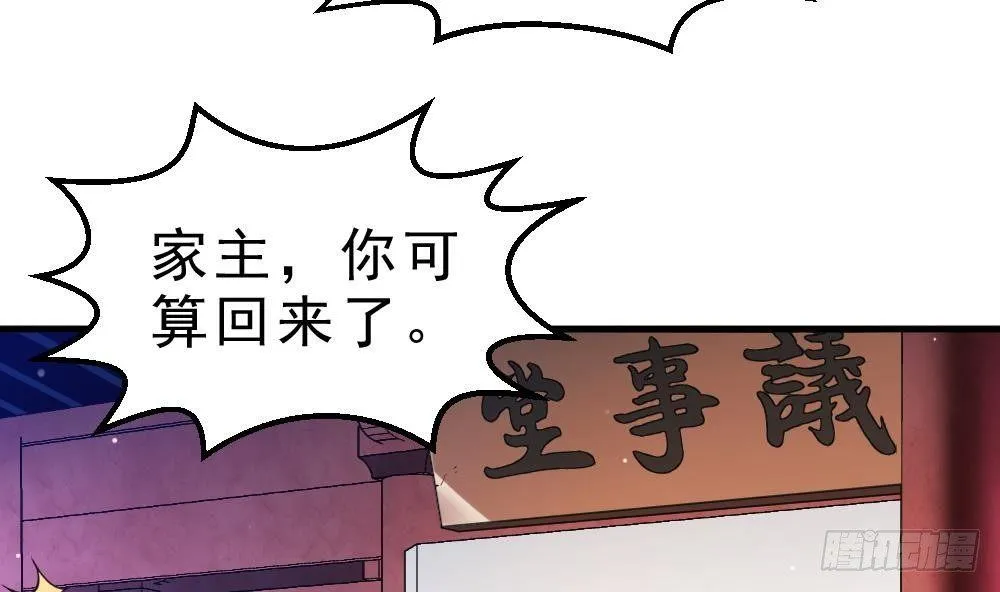 第29话 我是一家家主 第11页