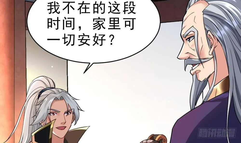 第29话 我是一家家主 第14页