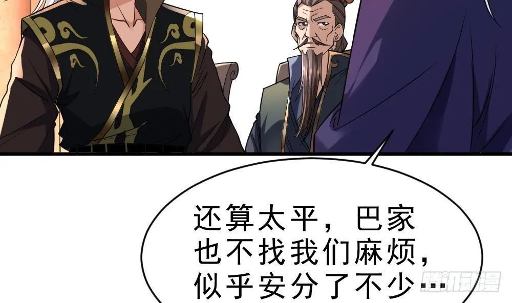 第29话 我是一家家主 第15页