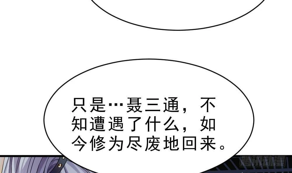 第29话 我是一家家主 第16页