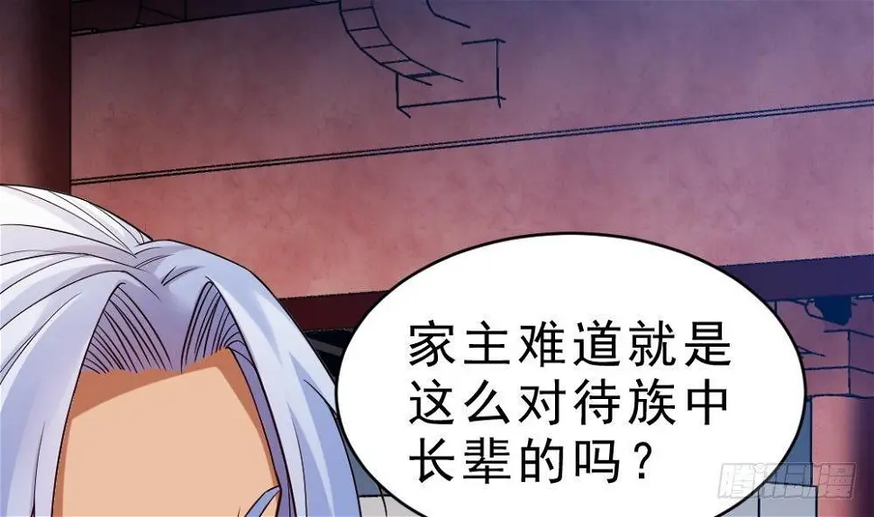 第29话 我是一家家主 第20页
