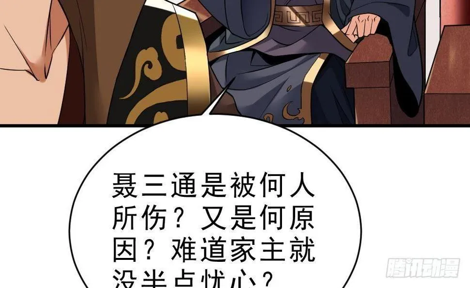第29话 我是一家家主 第22页